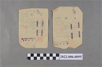 藏品(林田民國35年新竹縣第一稅務稽徵所領收證書)的圖片