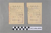 藏品(林賜欽等2人昭和20年蘆竹庄役場臨時徵收所領收證書)的圖片
