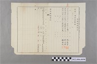 藏品(林新富等3人大正12年共有地申告書)的圖片