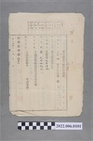 藏品(林福來明治42年土地業主權保存登記申請書)的圖片