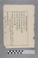 藏品(林田等2人大正9年共業持分相續登記申請書)的圖片