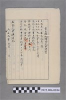 藏品(林田等2人大正9年業主權相續登記申請書)的圖片