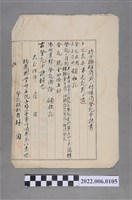 藏品(林田等2人大正10年土地持分胎權消滅抹消登記申請書)的圖片