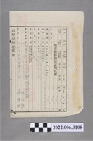 藏品(林心匏等2人大正12年所有權移轉登記囑託書)的圖片