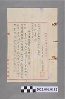藏品(林阿某大正14年交付所有權移轉登記書信件)的圖片