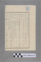 藏品(林福彬昭和13年土地持分抵當權設定金員借用證書)的圖片