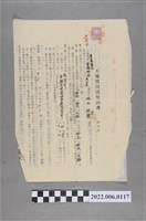 藏品(林田等3人昭和14年土地賃貸借契約書)的圖片