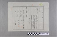 藏品(林田等3人抵當權變更委任狀)的圖片