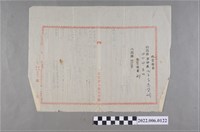 藏品(昭和5年楓樹坑抵當權者設定草稿)的圖片