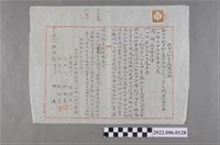 藏品(林阿溪大正13年持分土地賣渡豫約書)的圖片