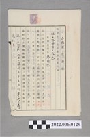 藏品(林福來大正14年壹部賣渡證書)的圖片