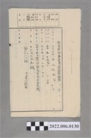藏品(林田等2人昭和9年所有權持分賣買登記申請書)的圖片