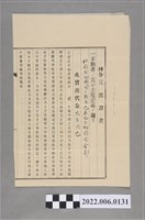 藏品(林田等2人昭和9年持分賣渡證書)的圖片