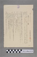 藏品(林田等2人昭和5年日本勸業銀行臺北支店抵當權登記書)的圖片