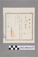 藏品(林田昭和5年日本勸業銀行臺北支店通知書)的圖片