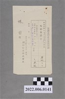 藏品(林田昭和17年臺灣拓殖株式會社保證金利息計算通知書)的圖片