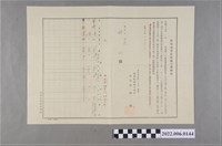藏品(林田昭和20年臺灣拓殖株式會社社有地貸付料變更通知書)的圖片