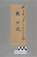 藏品(林田日本赤十字社臺灣支部桃園委員部寄信封袋)的圖片