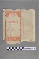 藏品(林田保險料領收帳信封袋)的圖片