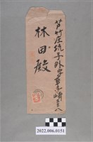藏品(林田桃園稅務出張所寄信封袋)的圖片