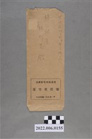 藏品(林田臺灣新竹州桃園郡蘆竹庄役場信封)的圖片