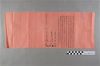 藏品(林賽明治39年仝立過房字)的圖片