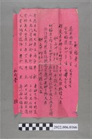 藏品(「和成堂」戴成琳推算祈福吉日紅單)的圖片