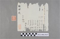 藏品(工程材料進貨單)的圖片