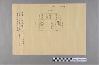 藏品(新莊街貴子坑210番地家屋平面見取圖)的圖片