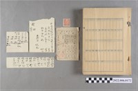 藏品(地租帳冊(簿)及夾帶資料)的圖片