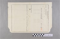 藏品(大正12年林心匏共有地申告書)的圖片