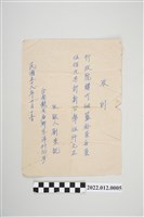 藏品(民國58年10月15日劉榮記收據)的圖片