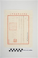 藏品(民國47年9月25日臺灣手工業推廣中心予劉楊玉時聘函)的圖片