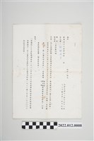 藏品(民國72年10月11日臺灣省手工業研究所寄給劉靜枝之公文)的圖片