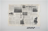 藏品(劉靜枝收藏之剪報影本)的圖片