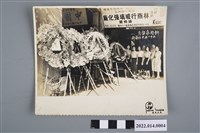 藏品(美光編織補習班開幕)的圖片