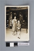 藏品(林何賽秋與勝家牌講師佐川靜江合影)的圖片