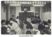 藏品(嘉義縣婦女會毛線編織訓練班開班典禮)的圖片