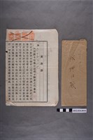 藏品(林坤佐作廢之土地賣渡證)的圖片