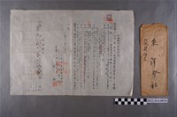 藏品(大正15年3月22日林乾與東洋製糖株式會社立土地賃貸借契約書)的圖片
