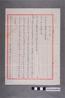 藏品(林坤佐致中埔鄉鄉民代表會陳情書)的圖片