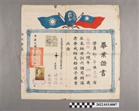 藏品(民國36年鄭萍臺南縣國民教育師資短期訓練班畢業證書)的圖片