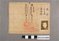 藏品(民國39年鄭萍臺灣省軍公教人員服務證)的圖片