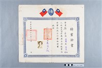 藏品(民國43年鄭萍臺灣省臺南區國民學校教員暑期講習班結業證書)的圖片