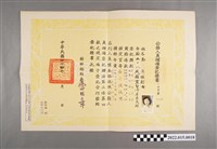 藏品(民國44年鄭萍公務人員儲備登記證書)的圖片