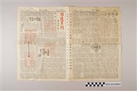 藏品(鄭萍嘉義縣政府《聞達月刊》創刊號)的圖片