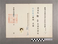藏品(民國50年鄭萍臺灣省國民學校教師證書)的圖片