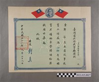 藏品(民國51年鄭萍臺灣省政府教育廳獎狀)的圖片