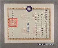 藏品(民國60年鄭萍中國民黨中央委員會獎狀)的圖片