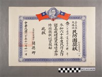 藏品(民國60年鄭萍嘉義縣大林鎮民防團獎狀)的圖片